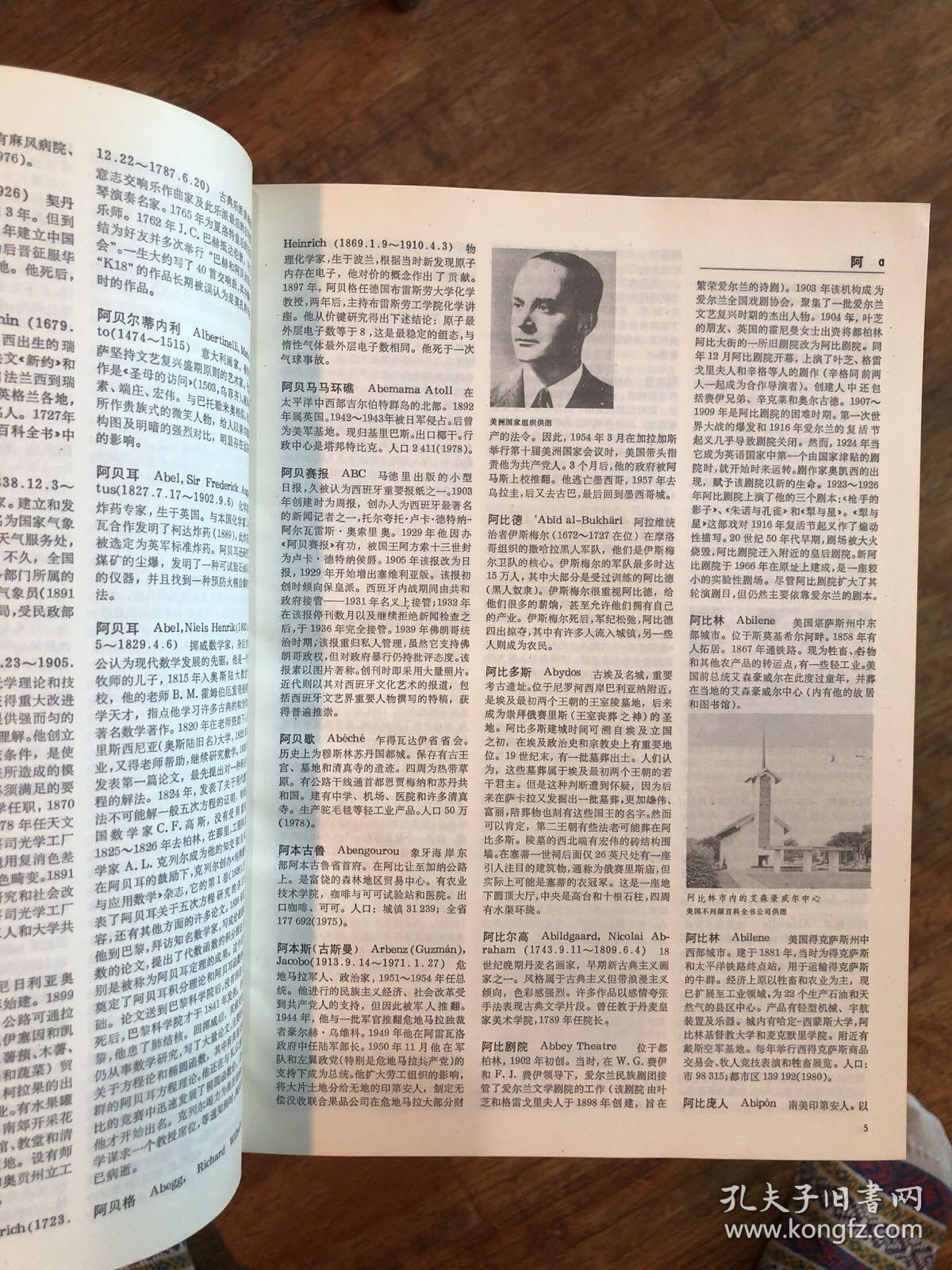 简明不列颠百科全书_中国大百科全书出版社编辑部译编
