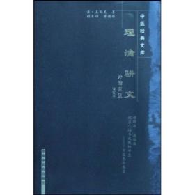 理瀹骈文-中国经典文库