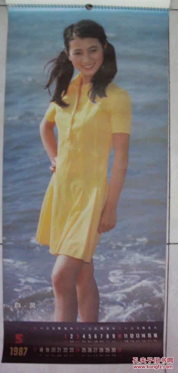 1987年明星挂历:影坛新秀(方舒,李羚,丛珊,赵越 等) 13张全