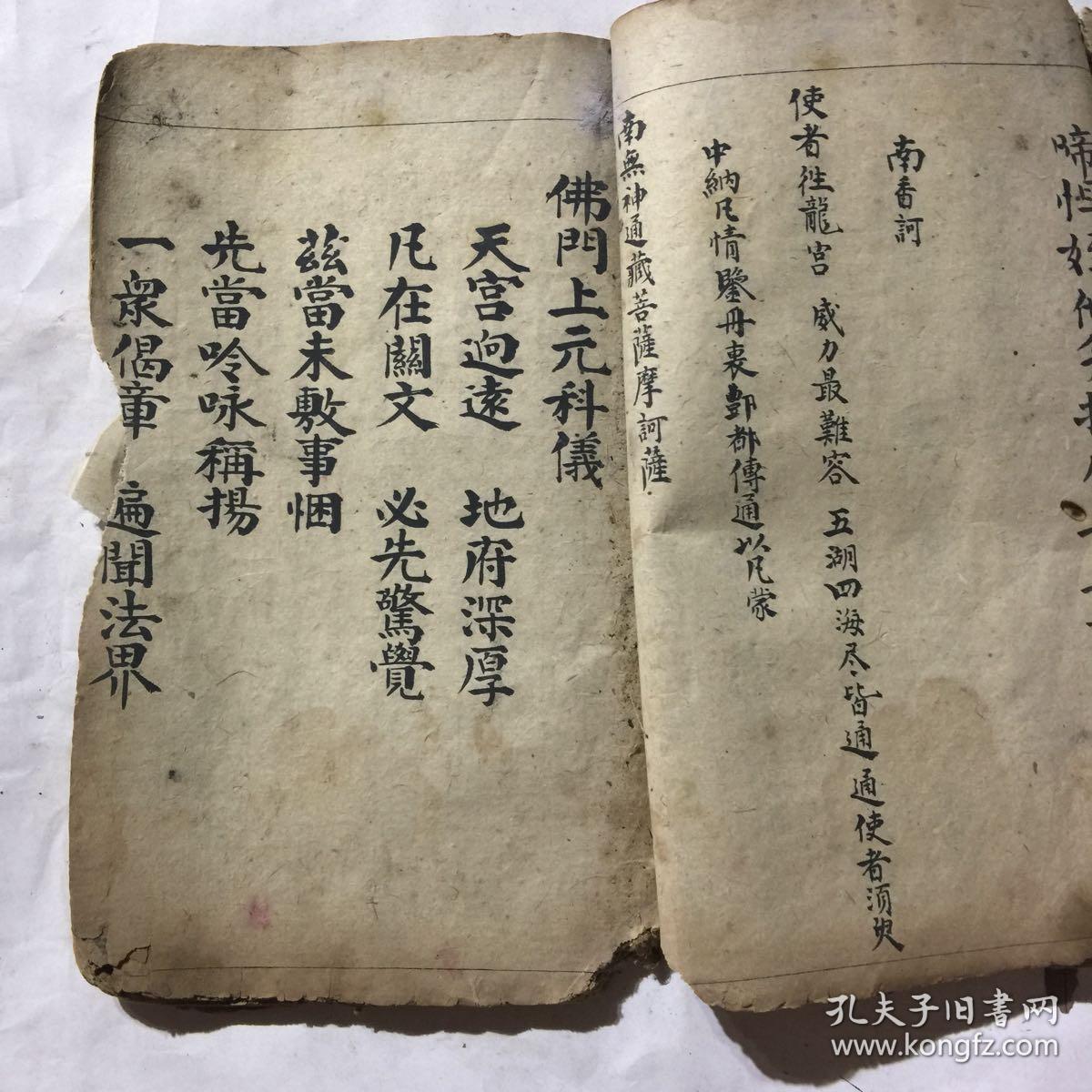 清代宗教手抄本:佛门颁诏科仪,下元科仪,佛门上元科仪