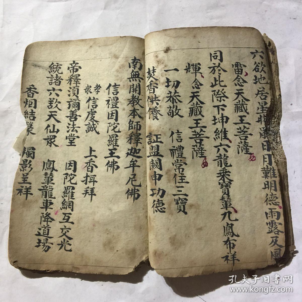 清代宗教手抄本:佛门颁诏科仪,下元科仪,佛门上元科仪