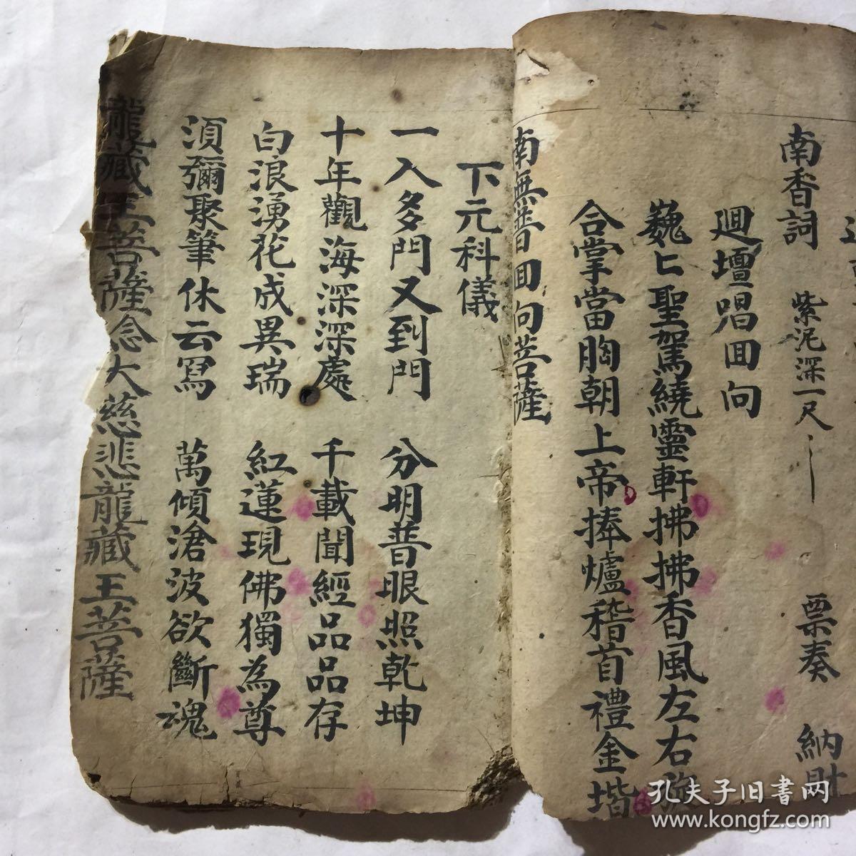 清代宗教手抄本:佛门颁诏科仪,下元科仪,佛门上元科仪