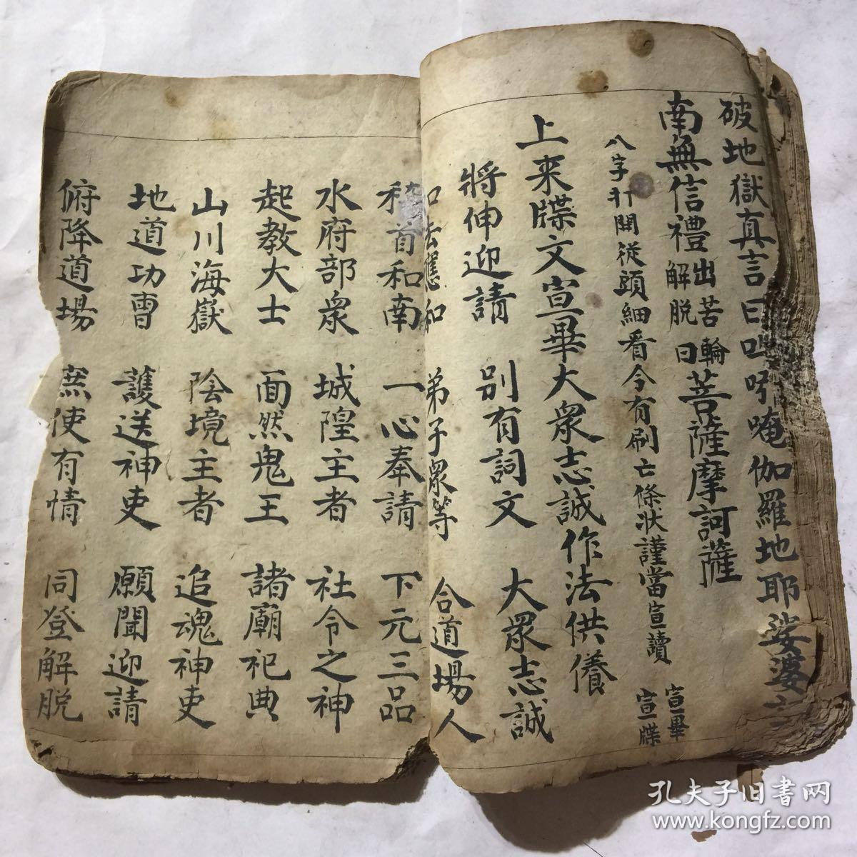 清代宗教手抄本:佛门颁诏科仪,下元科仪,佛门上元科仪
