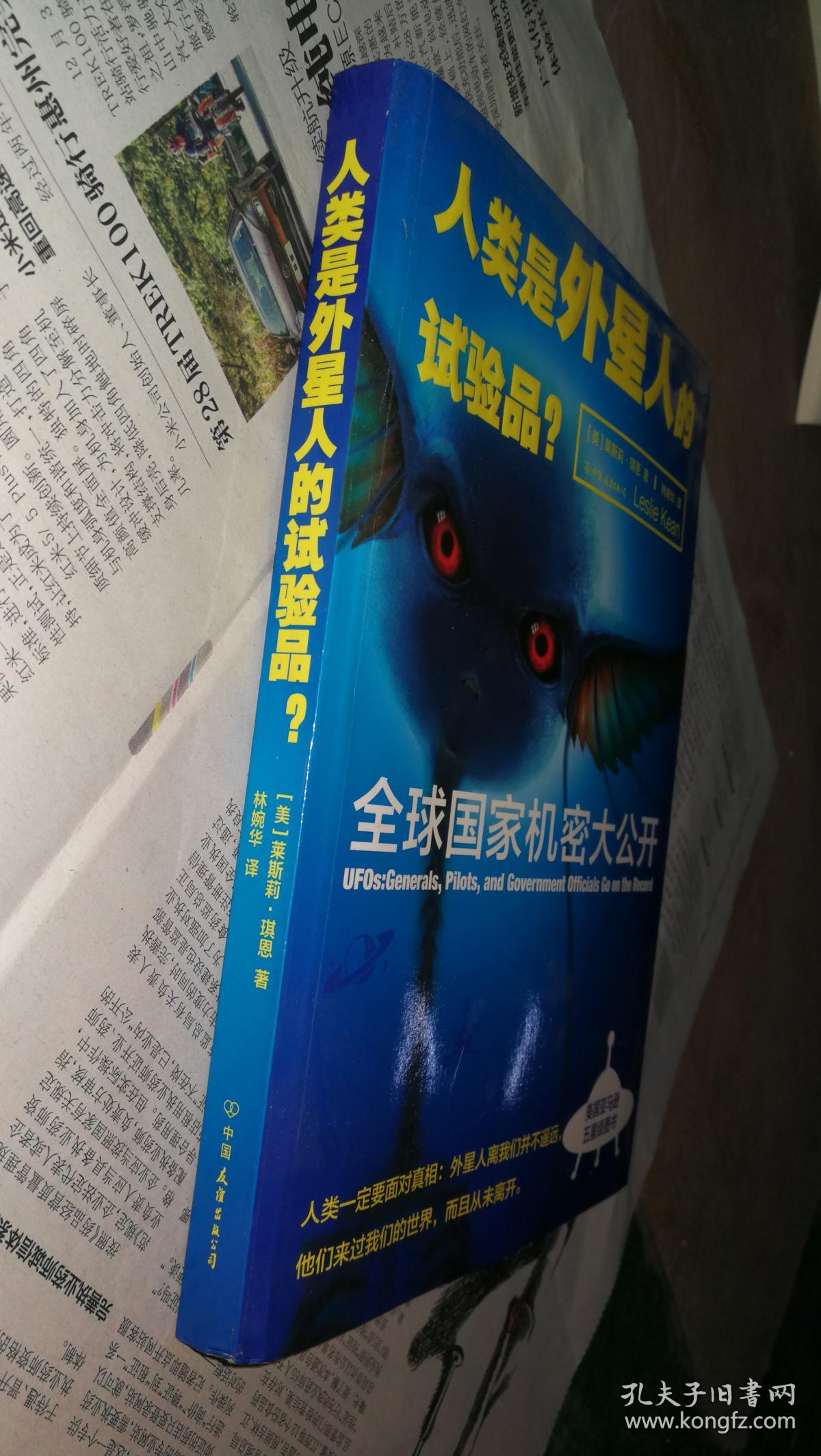 人类是外星人的试验品?