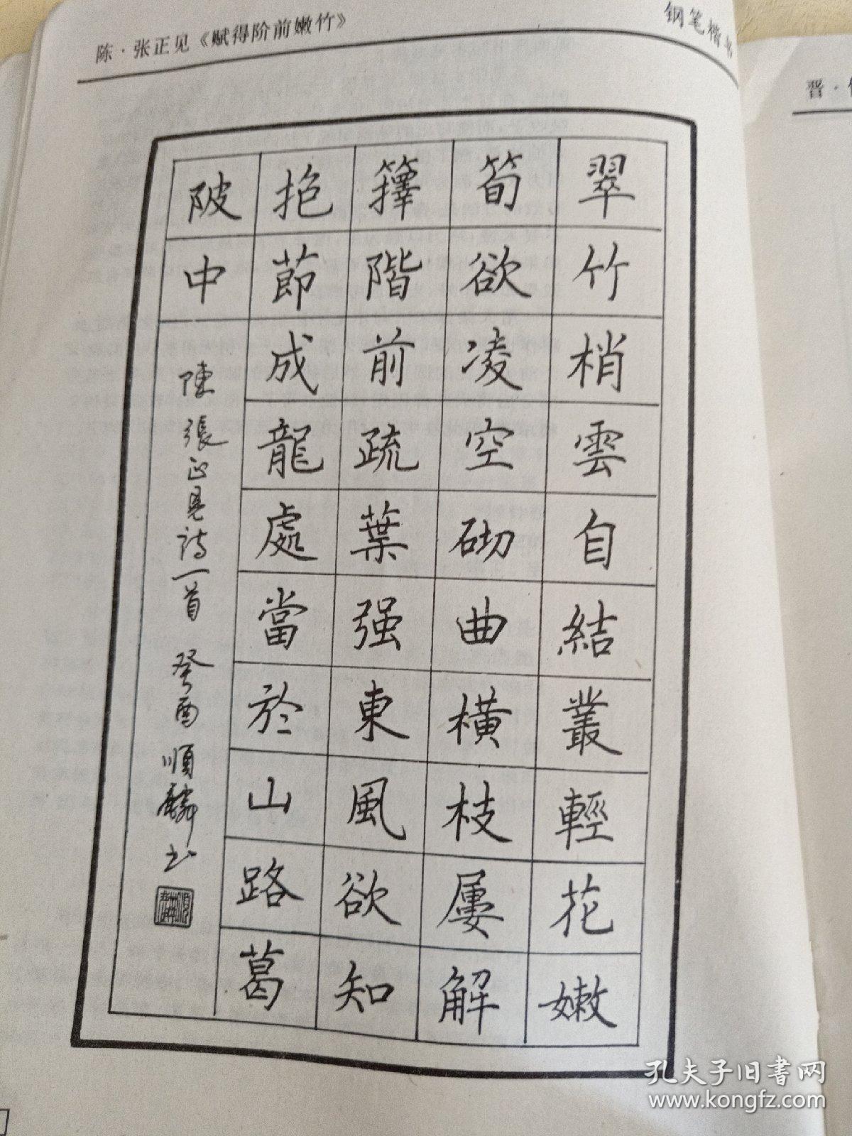 硬笔书法字帖:历代古诗50首