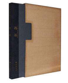 (精)二十一世纪主流人物画家创作丛书：冯远
