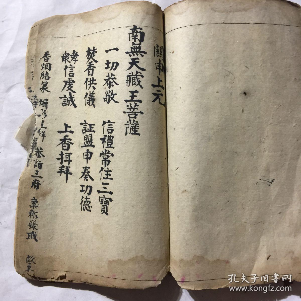 清代宗教手抄本:佛门颁诏科仪,下元科仪,佛门上元科仪