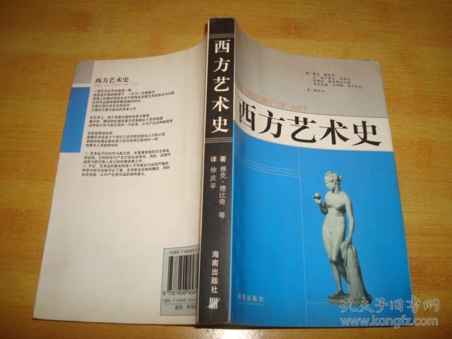 西方艺术史