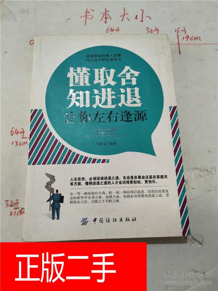 懂取舍知进退让你左右逢源&208a363363b821-49