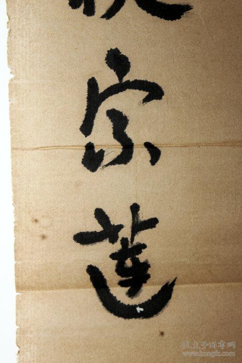 宗莲 旧书法