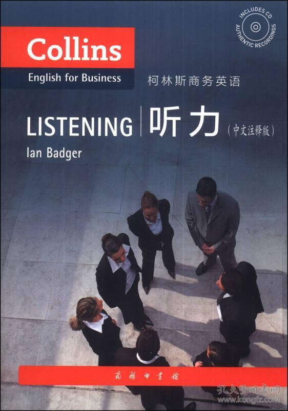柯林斯商务英语:听力(中文注释版)(附光盘1张)