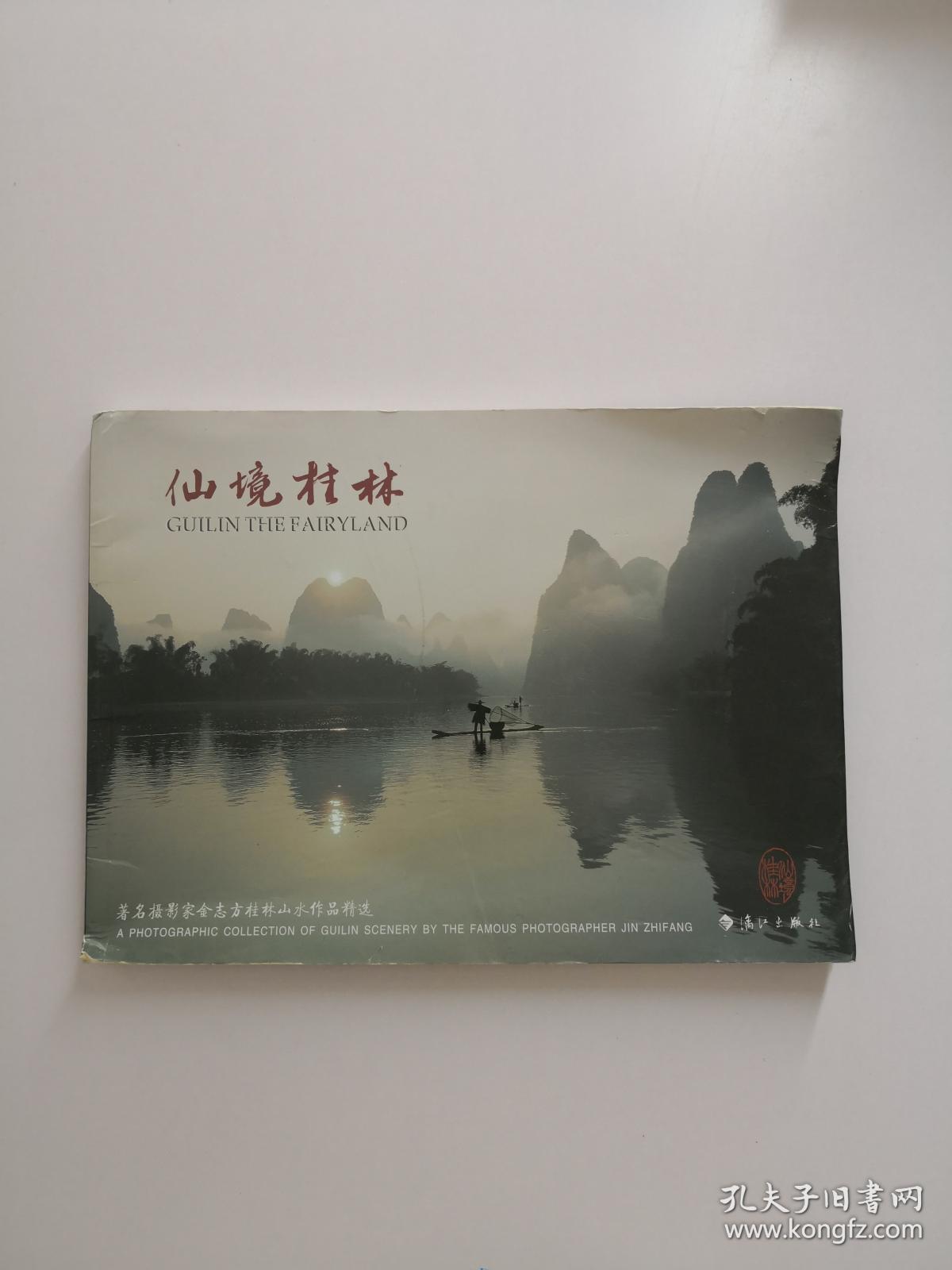 仙境桂林--著名摄影家金志方桂林山水作品精选