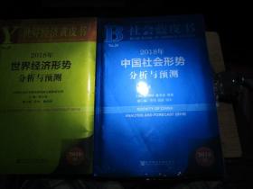 2018年中国社会形势分析与预测