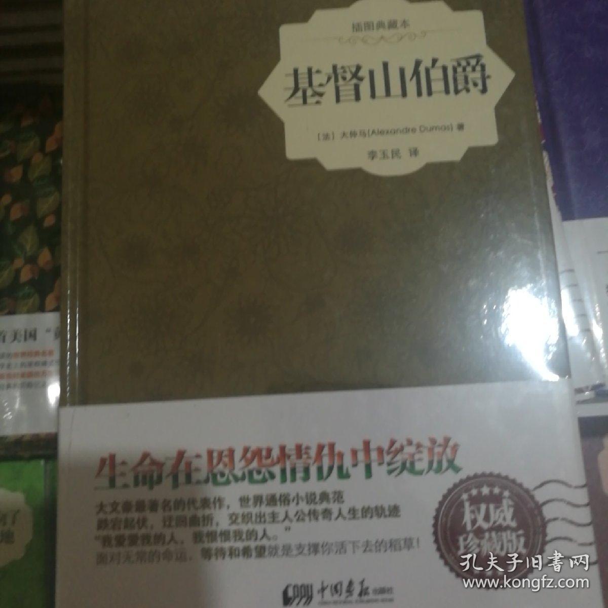 基督山伯爵(插图典藏版)