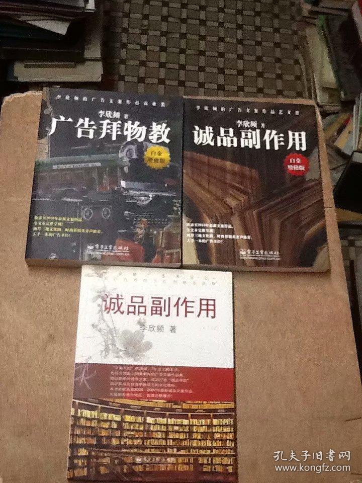 李欣频的广告文案作品商业类,【广告拜物教+诚