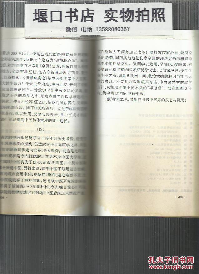 【图】李可医论专辑+医案处方集+急危重症疑