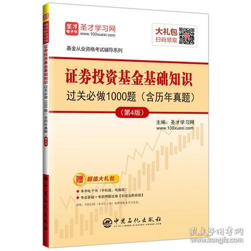 圣才教育:2018年基金从业资格考试 证券投资基