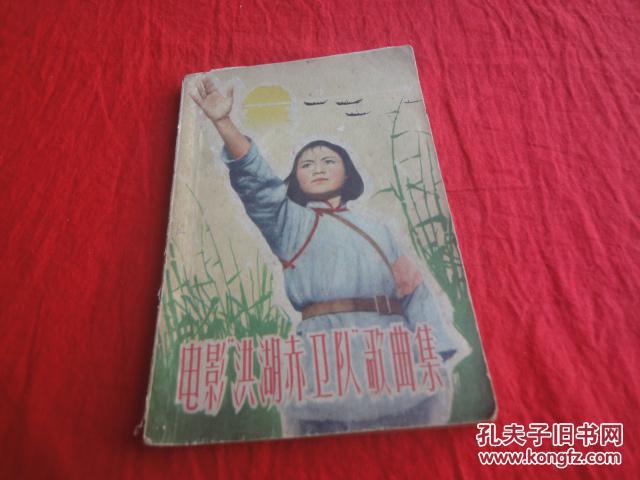 【图】电影洪湖赤卫队歌曲集_电影洪湖赤卫队