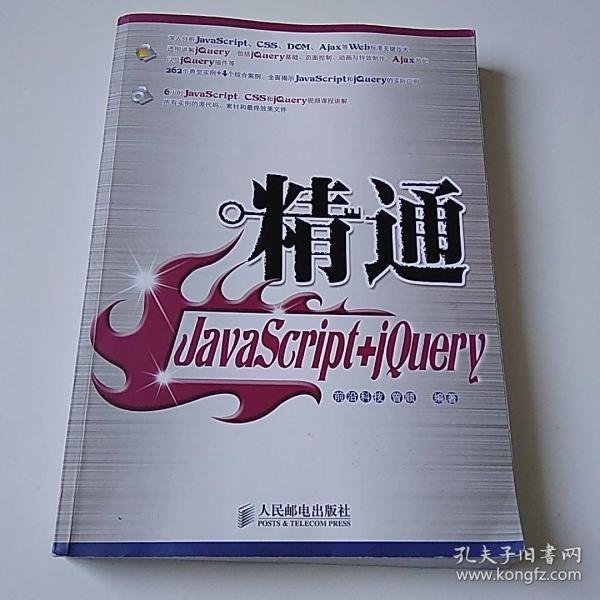 精通javascript_精通javascript+jquery_精通html5 + css3+javascript网页设计p