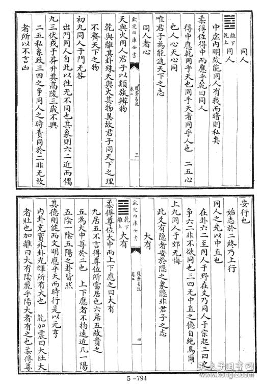 复斋易说 (六卷 宋 赵彦肃撰) 【复印本】 周易本义(四卷 宋 朱熹撰