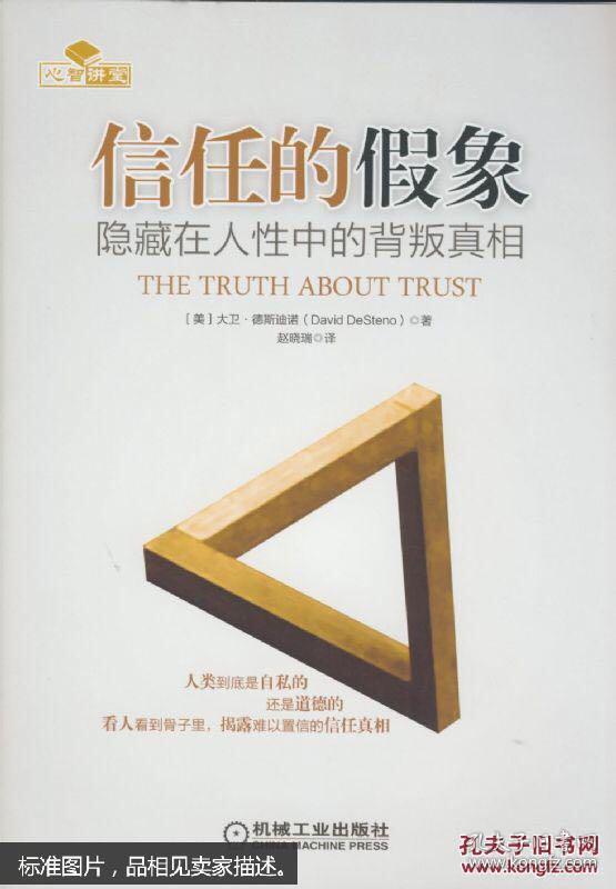 信任的假象:隐藏在人性中的背叛真相