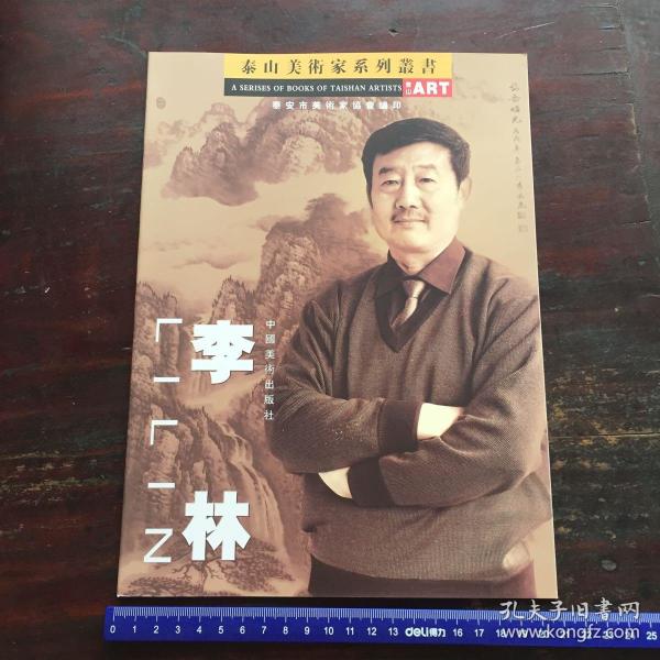 李林