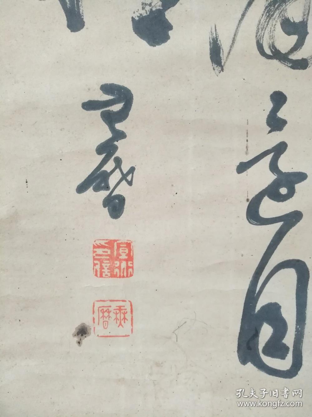 清末 日本汉学家 清原无暦 草书 李白诗 春日醉起言志