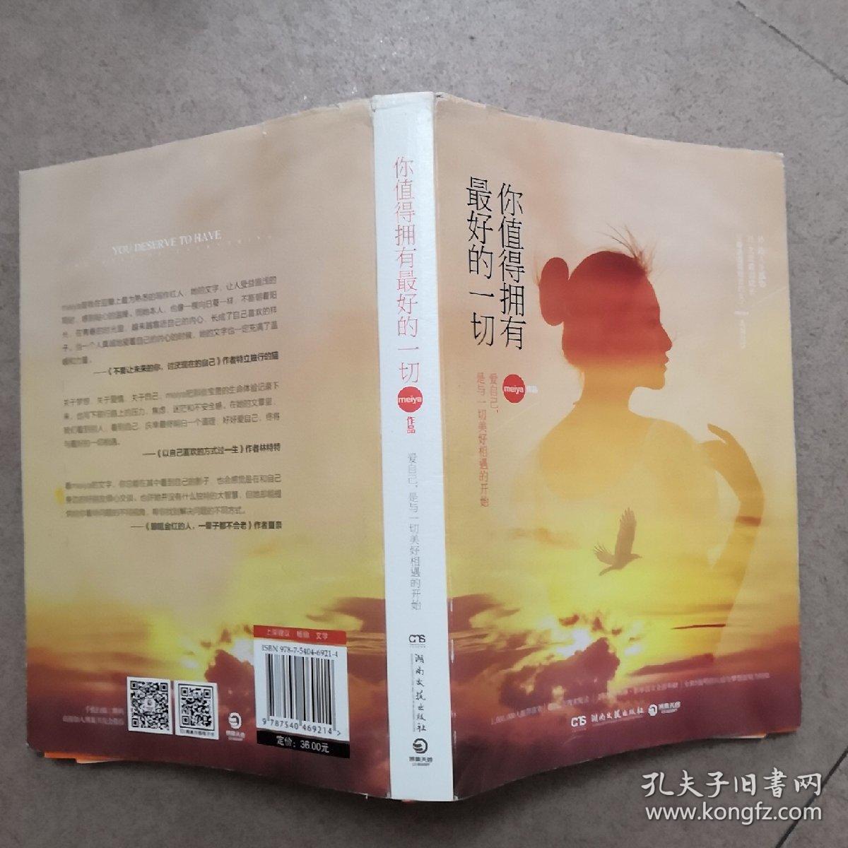 你值得拥有最好的一切