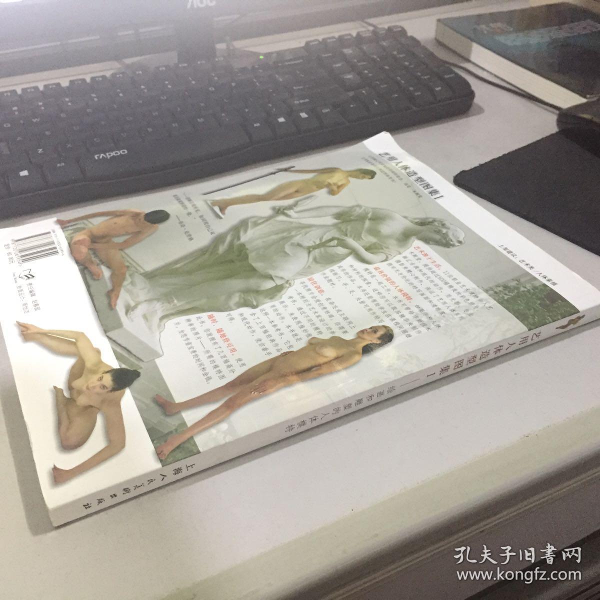 艺用人体造型图集