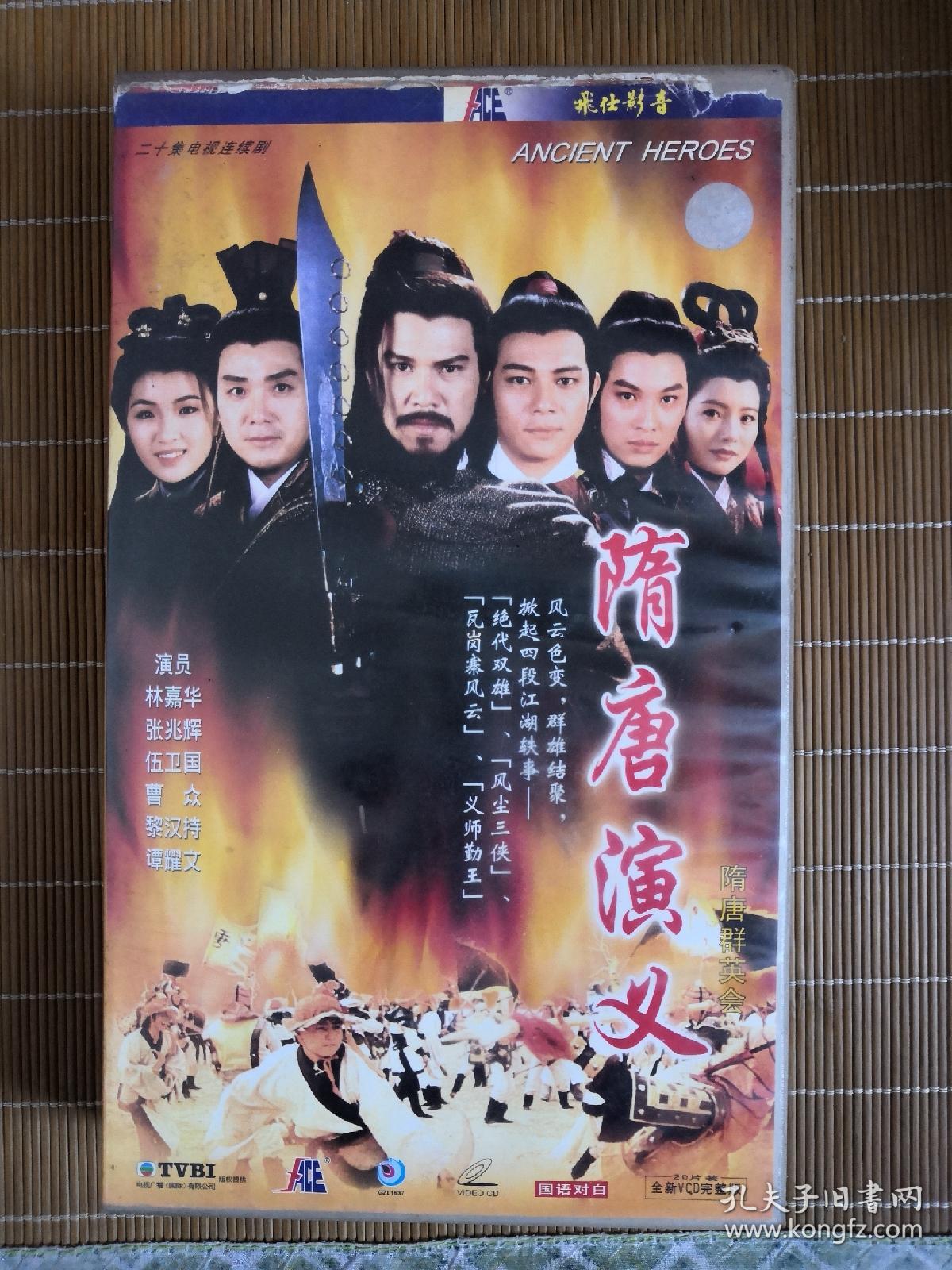 隋唐演义 连续剧 20vcd