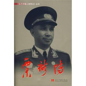 当代中国人物传记丛书:粟裕传