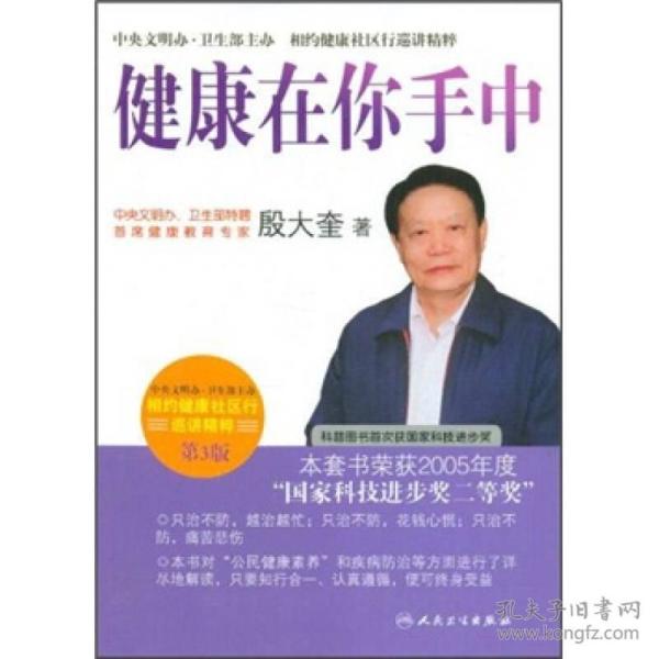老总讲健康_健康码红码图片