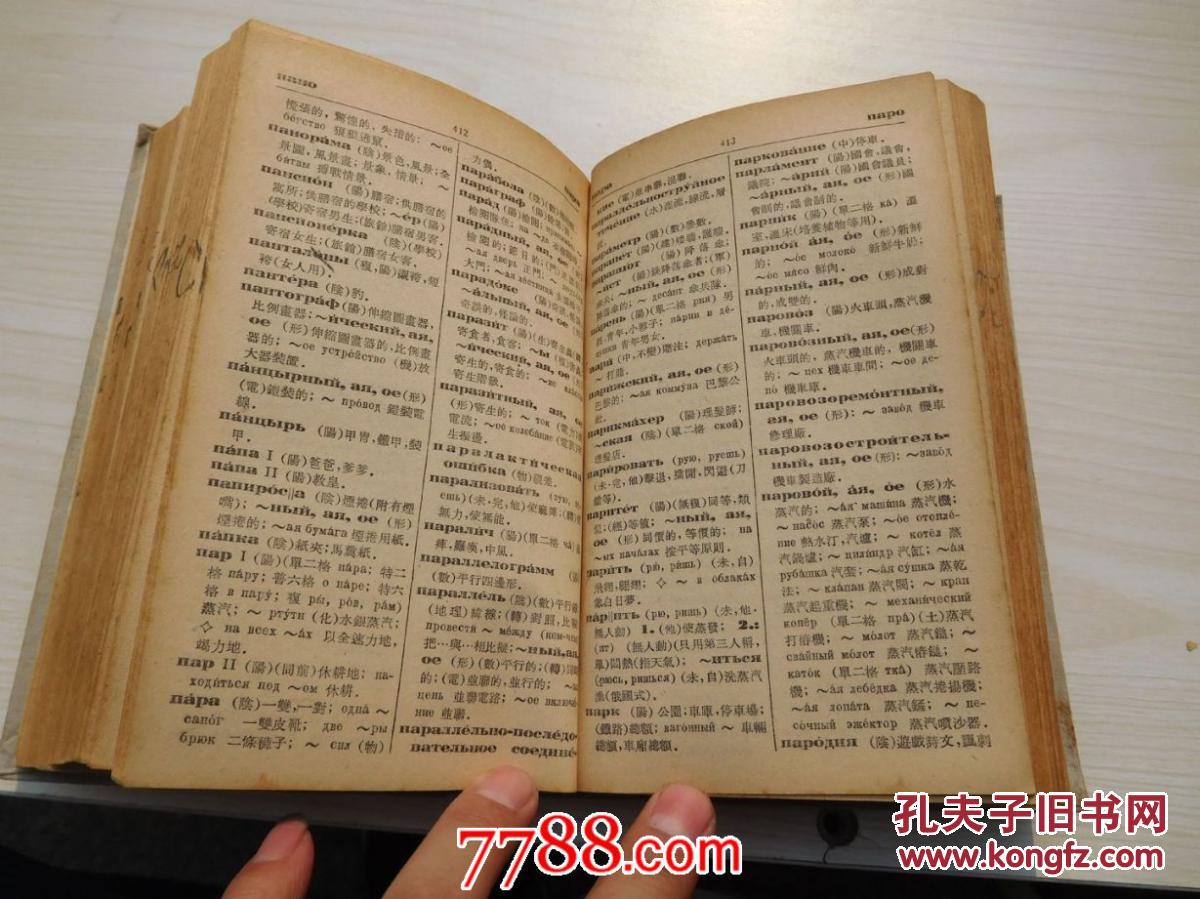 【图】俄华两用字典(基本俄语与工程术语)196