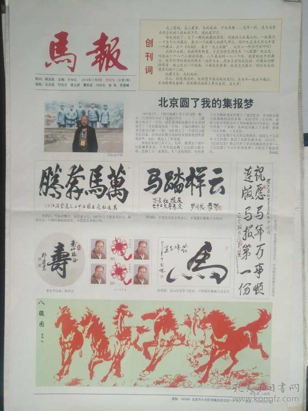 《马报》创刊号连体报