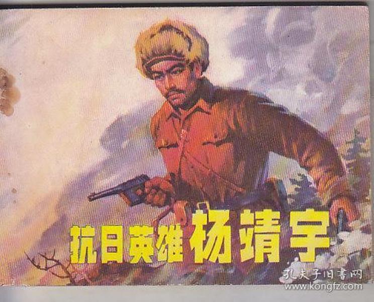 学习英雄人物,继承革命传统.