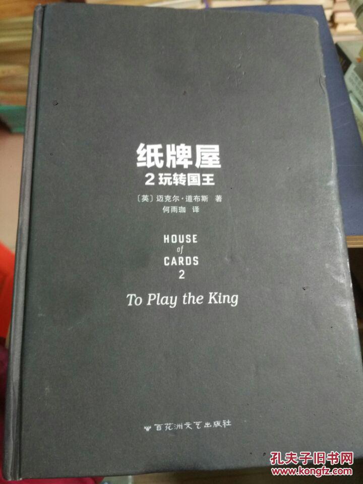 纸牌屋 2