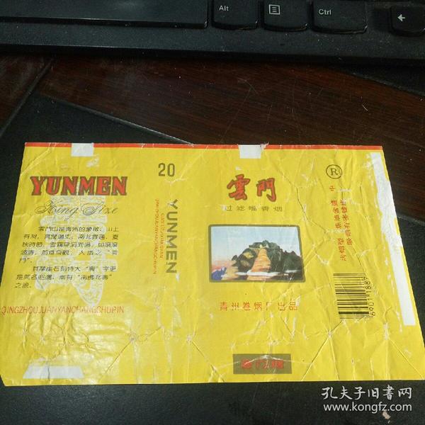云门烟标