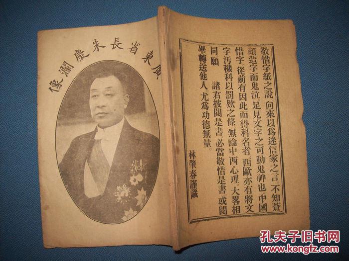 白话演讲 家庭教育-广东省长朱庆澜-民国书籍