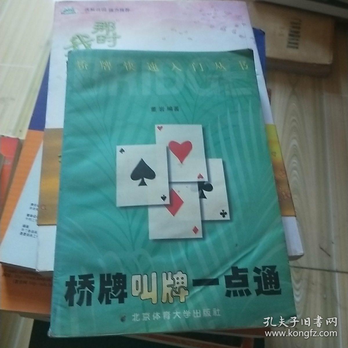 桥牌叫牌一点通