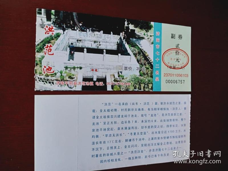 济南72名泉—洪范池(属平阴县)门票
