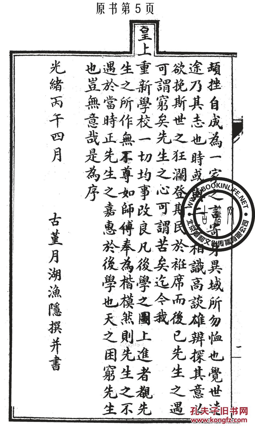 复印件新民丛报汇编梁启超