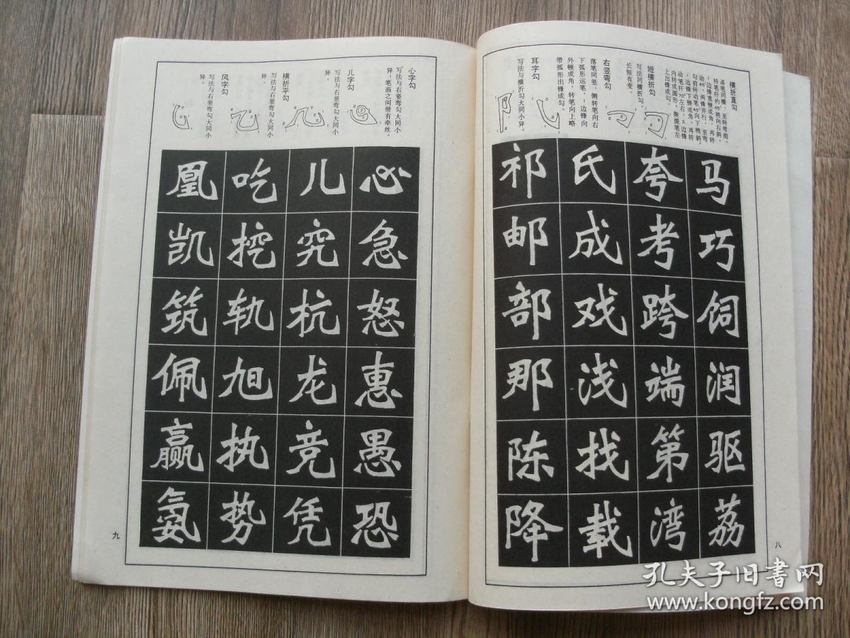 实用新魏书习字帖