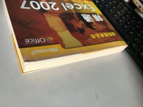 精通Excel 2007数据分析与业务建模