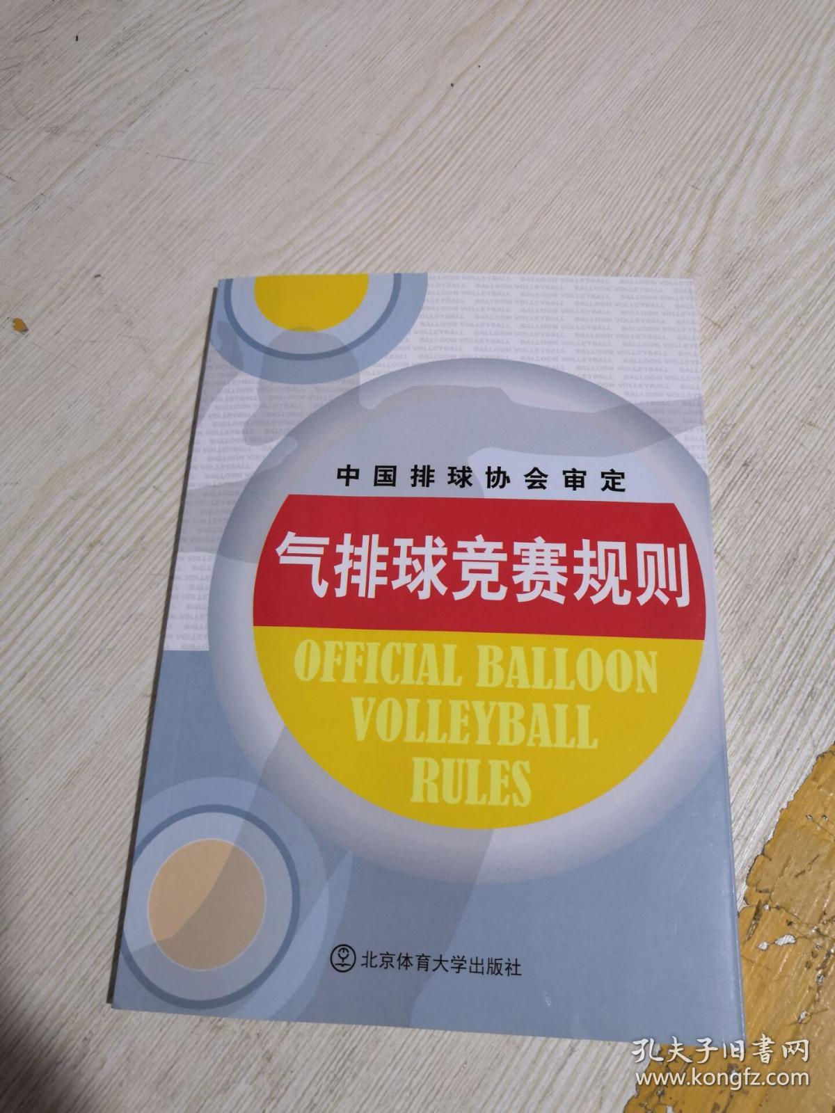 气排球竞赛规则