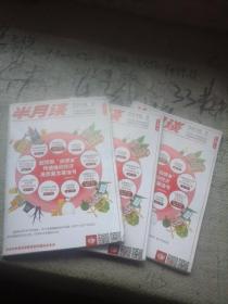 半月谈2018年第2期