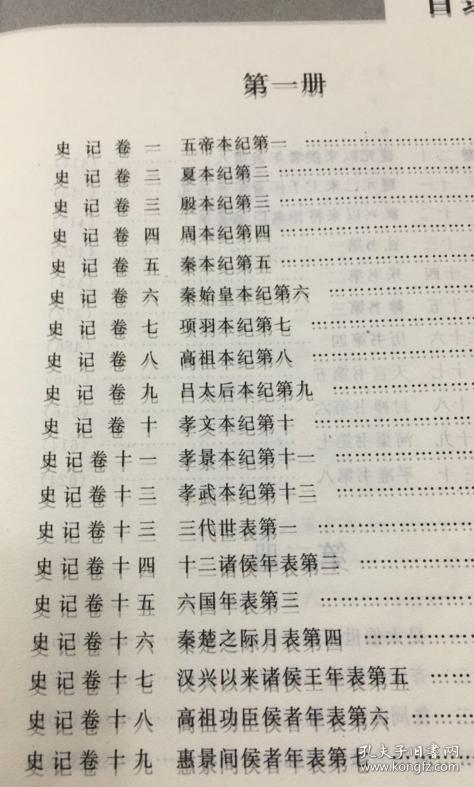 史记(传世经典文白对照)(共4册)
