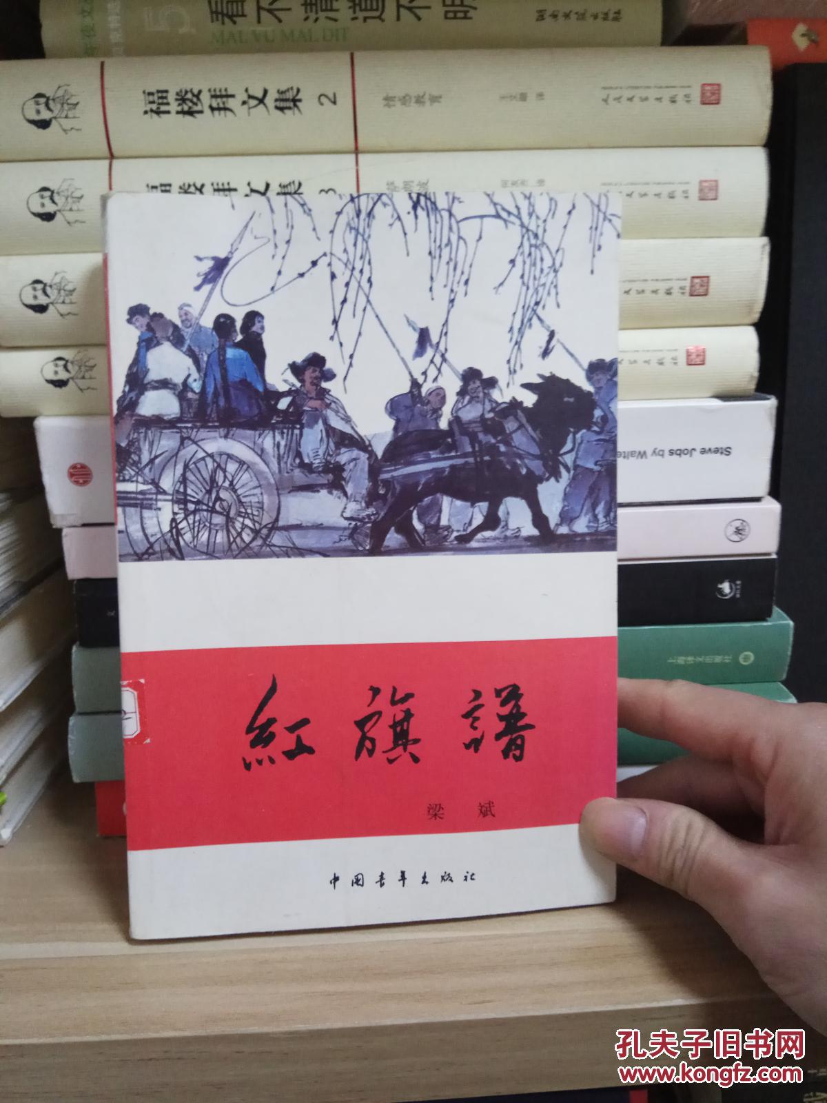 红旗谱(绣像插图本)(2008年2月)