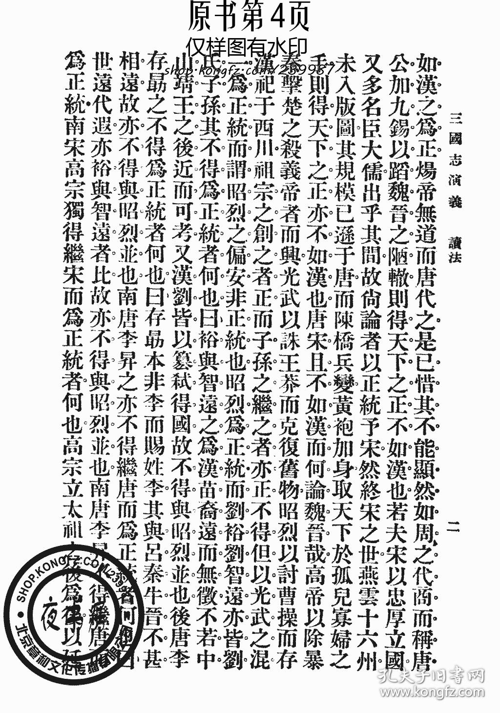 三国志演义-大字足本-金圣叹批注-1937年版-(复印本)