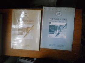 竹笛名曲伴奏与欣赏