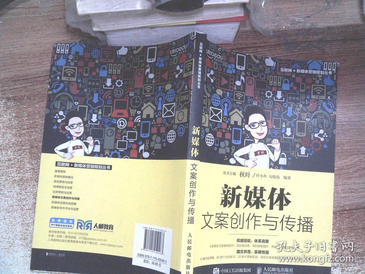 新媒体文案创作与传播、
